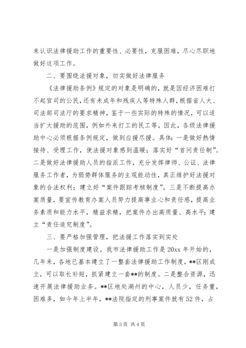 区法律援助中心揭牌仪式讲话.docx