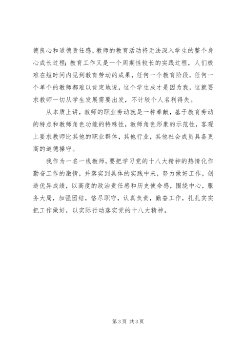 学习党的十八大精神心得体会1 (2).docx