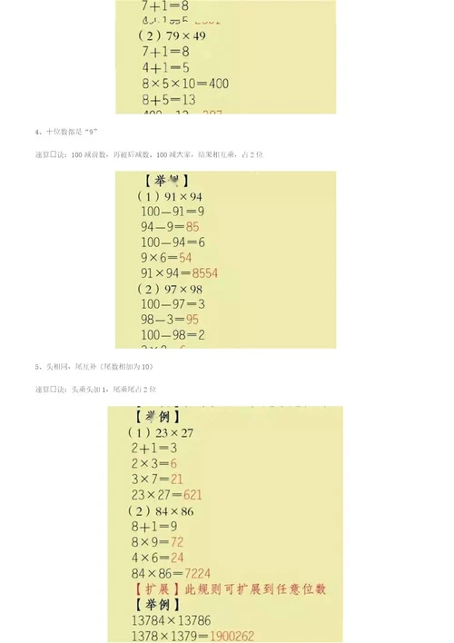 五年级“速算乘除法的8大技巧,让孩子数学成绩迅速提升