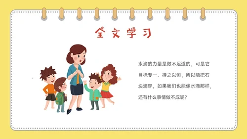 黄色多彩卡通成语故事水滴石穿PPT课件