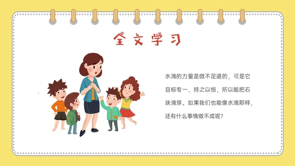 黄色多彩卡通成语故事水滴石穿PPT课件