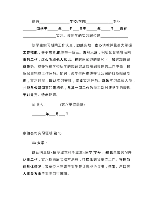 寒假公司实习证明