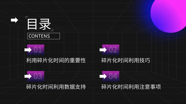 紫色商务风碎片化时间利用技巧PPT