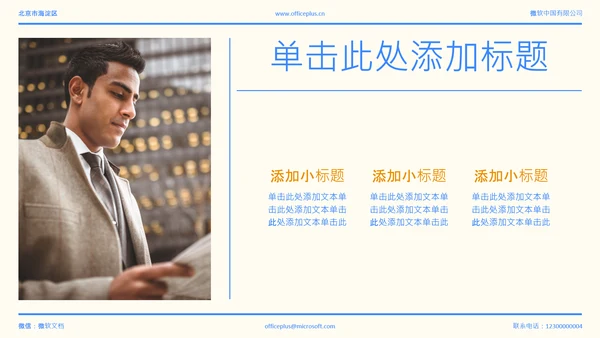 蓝色简约年中述职PPT模板