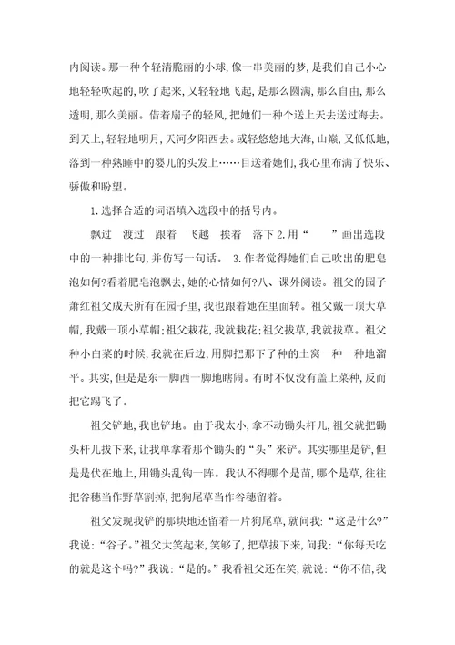 2022年部编版三下第六单元提升练习