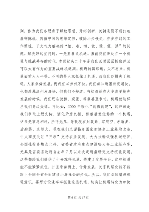 加强领导班子思想政治建设中心组学习会议讲话 (3).docx