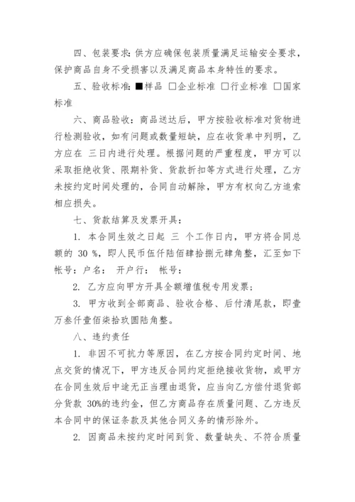 农副商品采购协议.docx