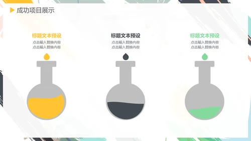 彩绘水彩背景年度总结通用PPT模板