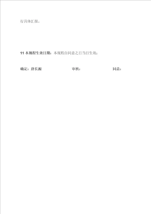 安装电工安全操作作业规程