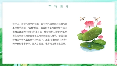 立夏习俗文化荷花池避暑PPT模板