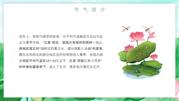 立夏习俗文化荷花池避暑PPT模板