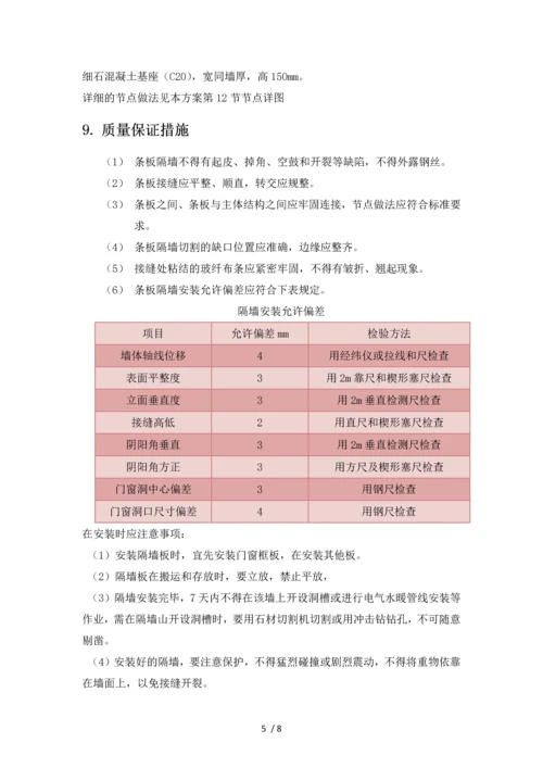 轻质隔墙板施工方案.docx