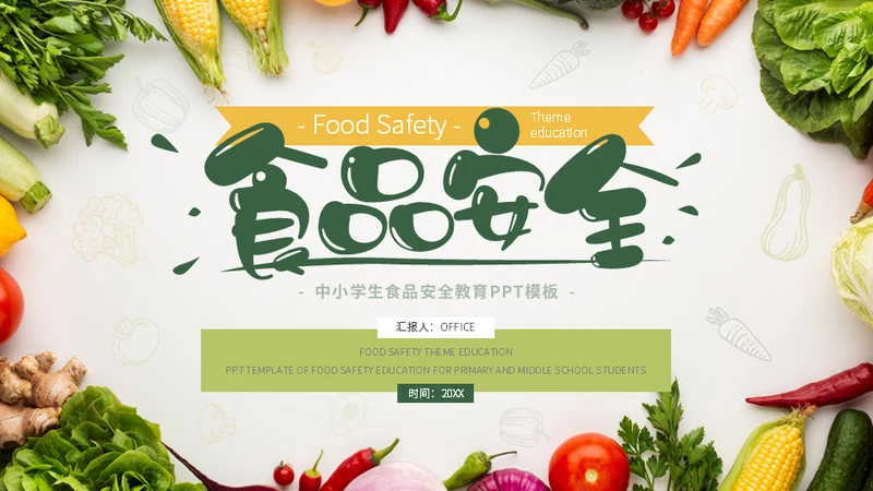 绿色蔬菜食品安全教育主题班会通用PPT课件模板
