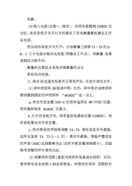 大学电子工艺实习报告