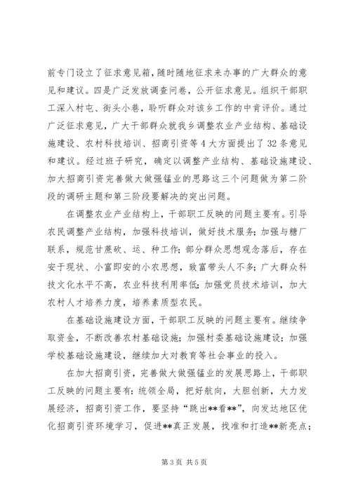 乡镇继续解放思想大讨论活动第二阶段工作总结.docx