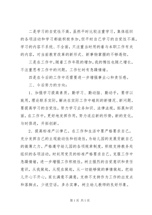 园长民主生活会上发言稿.docx