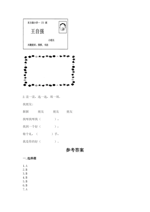 2022一年级上册道德与法治期中测试卷及完整答案【网校专用】.docx