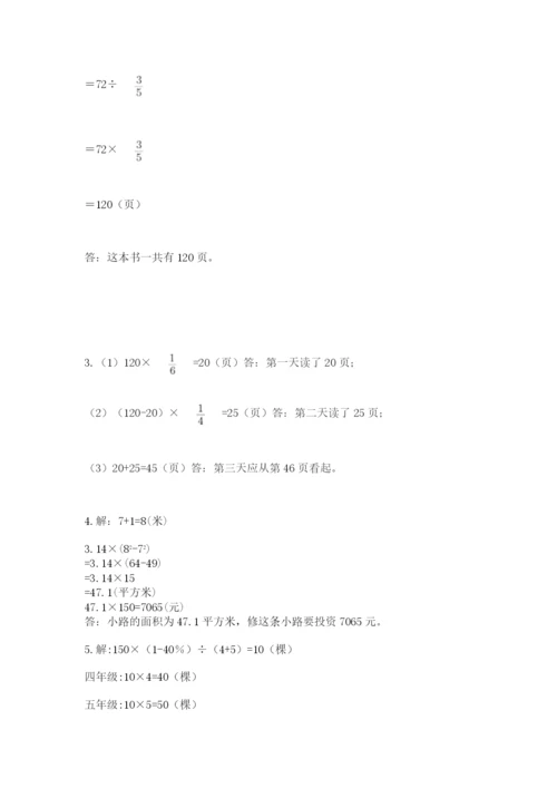 六年级数学上册期末考试卷含答案下载.docx