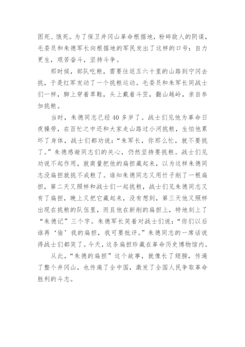 红军长征路上的感人故事7篇.docx