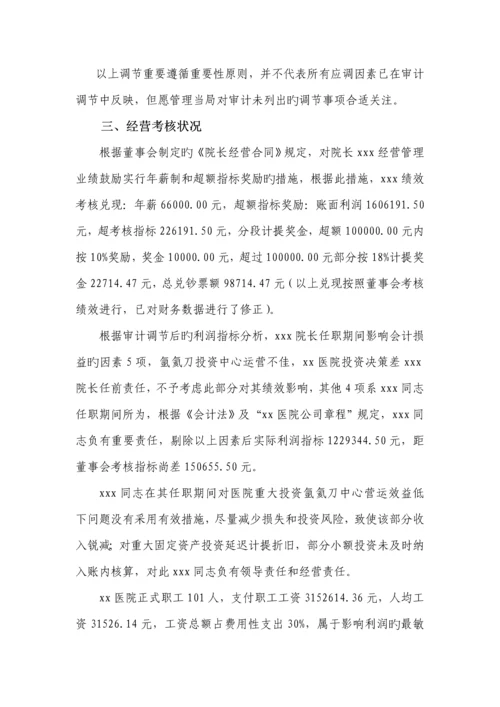 医院审计管理调查汇总报告.docx