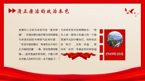 红色家书初心使命党课PPT课件