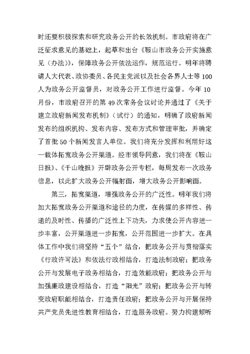 在全市政务公开工作培训会上的讲话