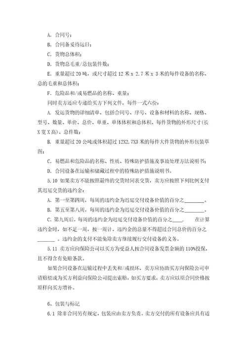 国内设备采购合同Word文档4