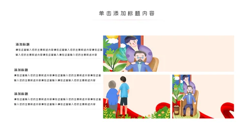 爱心公益慈善爱心奉献关爱老人PPT模板