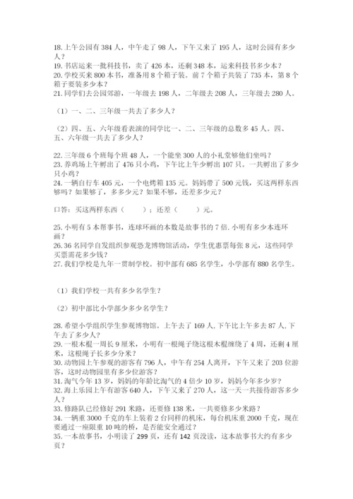 小学三年级数学应用题50道附完整答案【网校专用】.docx