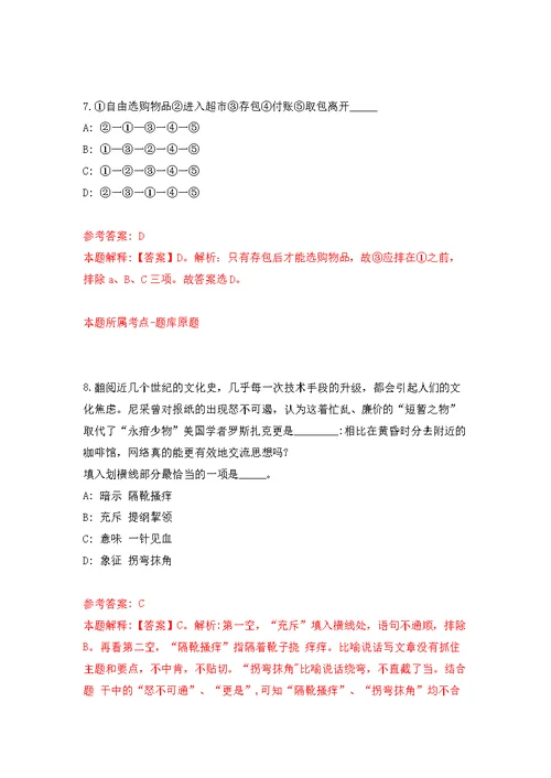 浙江省绍兴市越城区马山街道办事处招考5名编外人员模拟训练卷（第5版）
