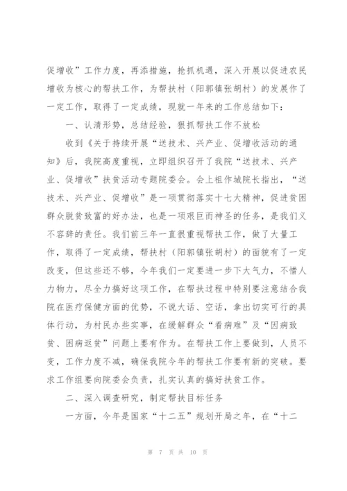 上半年帮扶工作总结三篇.docx