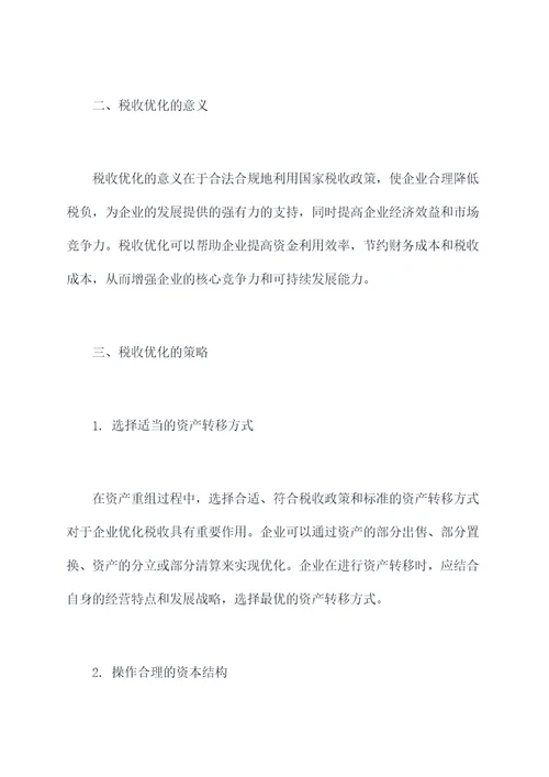资产重组税收剖析