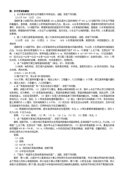 初中地理中考等高线地形图的判读练习练习题 （附参考答案和解析）