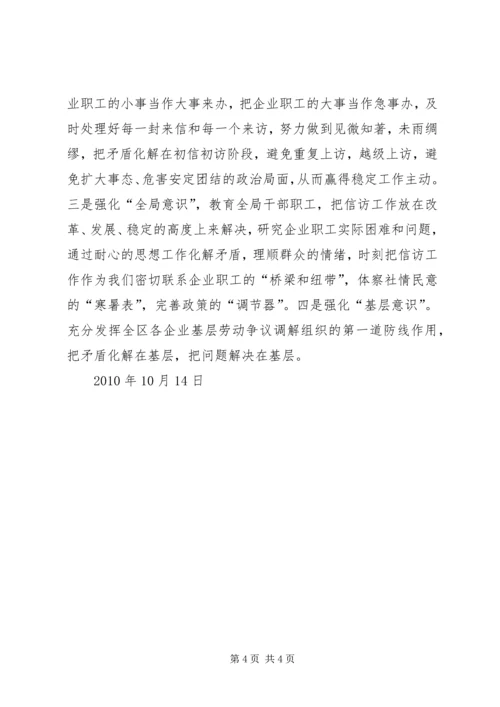 信访宣传月活动工作总结[全文5篇].docx