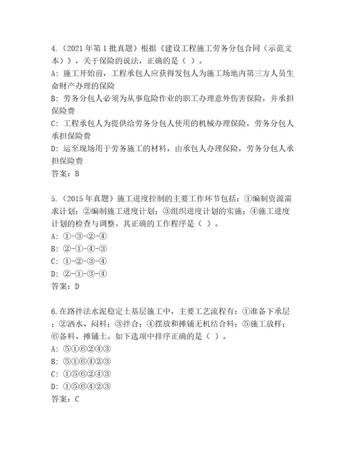内部建造师二级考试王牌题库带答案（达标题）