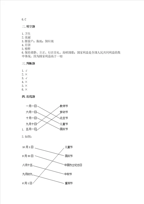 最新部编版二年级上册道德与法治期中测试卷附完整答案全优