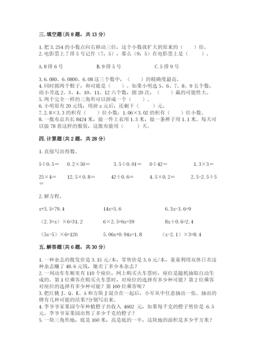 人教版五年级上册数学期末测试卷精品【考试直接用】.docx