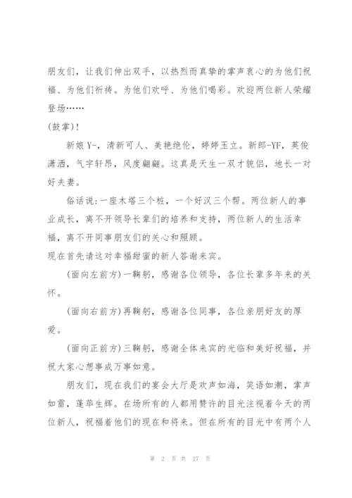 婚礼庆典主持词范文.docx