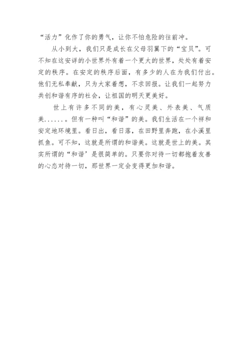 和谐之美中考满分作文.docx