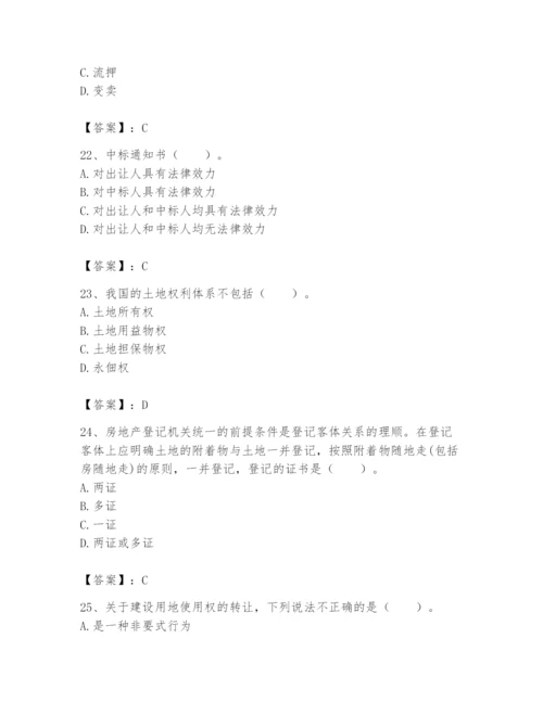 土地登记代理人之土地权利理论与方法题库及答案【全国通用】.docx
