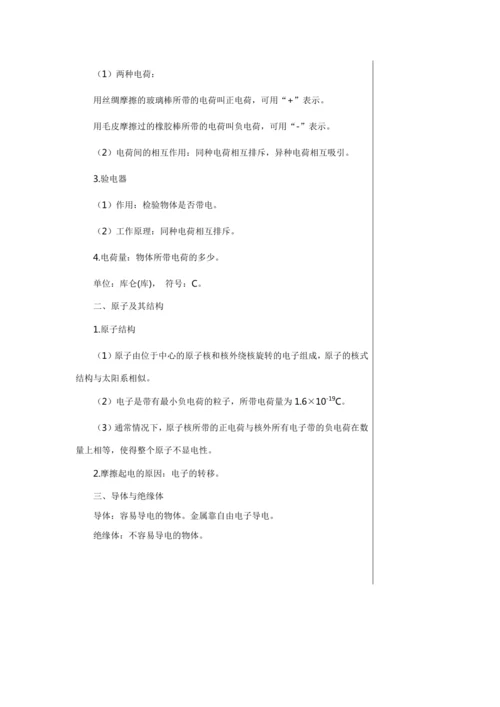 【轻松备课】人教版物理九年级上 第十五章第1节 两种电荷 教学详案