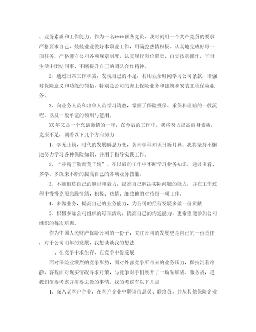 精编之保险公司个人年终工作总结范文.docx