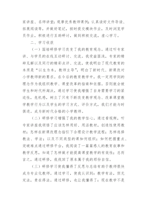 小学数学研修总结_3.docx