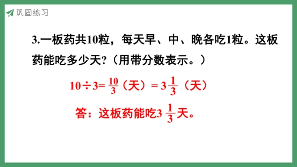 新人教版数学五年级下册4.8  真分数和假分数（2）课件