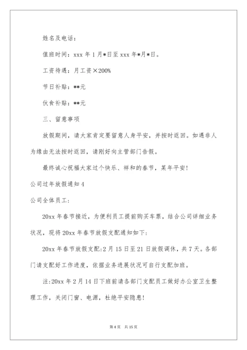 公司过年放假通知_6.docx