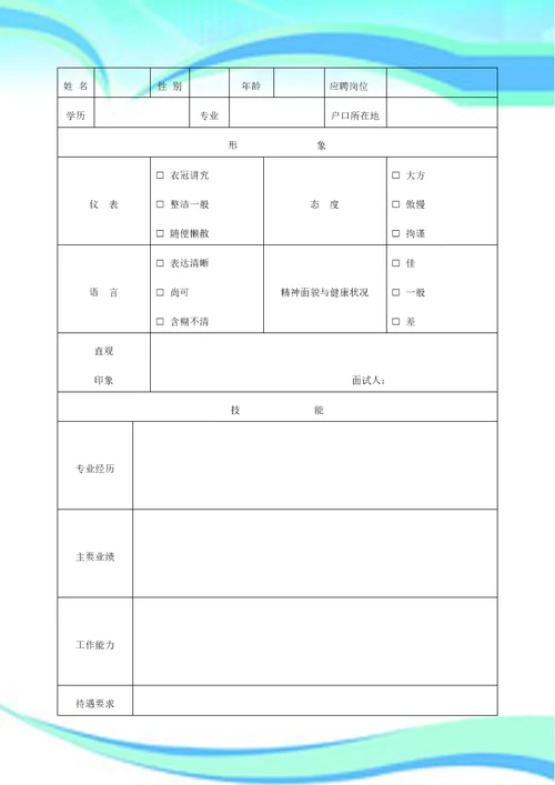 曲靖曙光医院人力资源表单总结