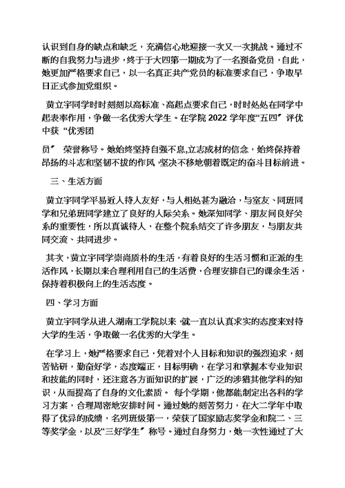 最新高校先进个人事迹材料