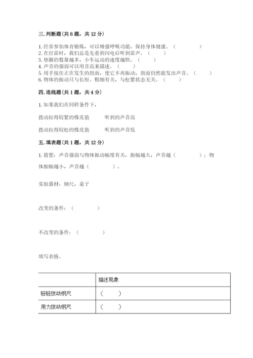 教科版四年级上册科学期末测试卷含答案【培优b卷】.docx