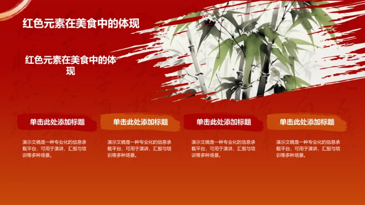 红色国潮风美食文化PPT