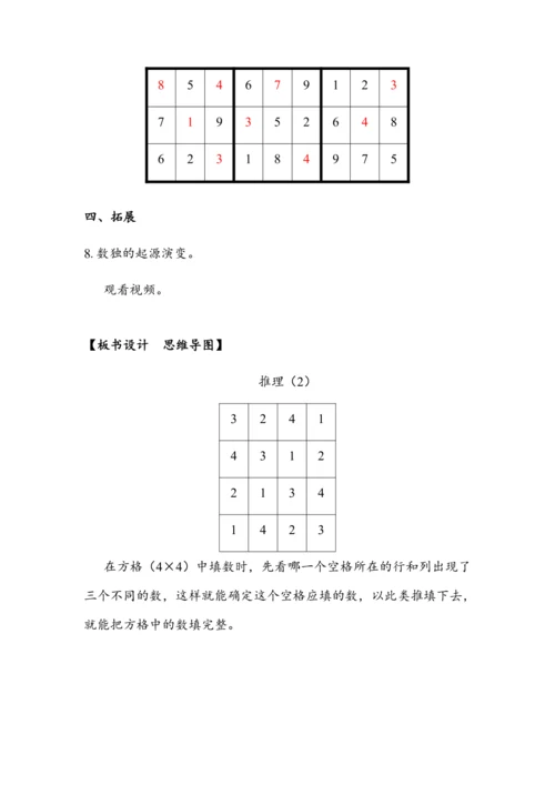 9.2《推理（2）》（教案）人教版二年级数学下册